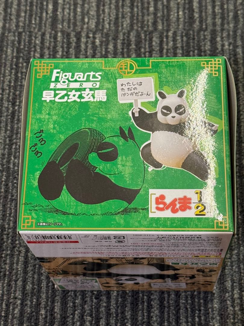 らんま1/2フィギュアーツZERO 早乙女玄馬　未開封品