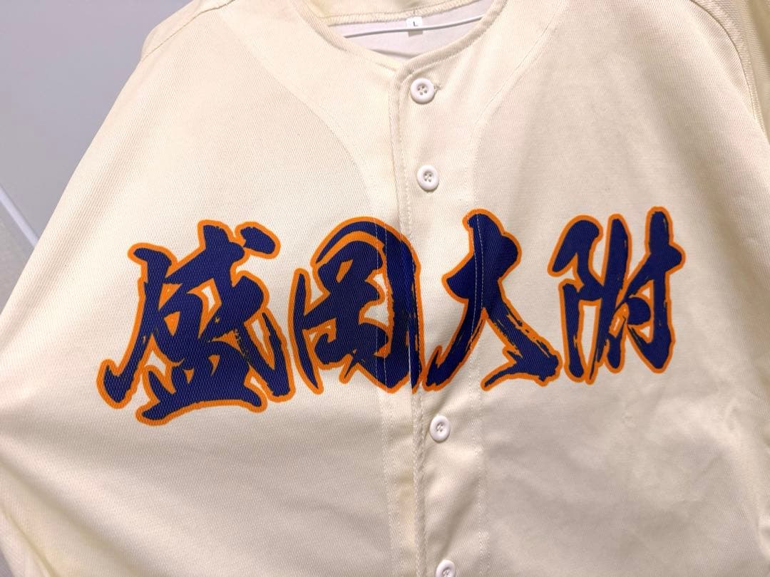盛岡大附属高校 野球部 レプリカユニフォーム