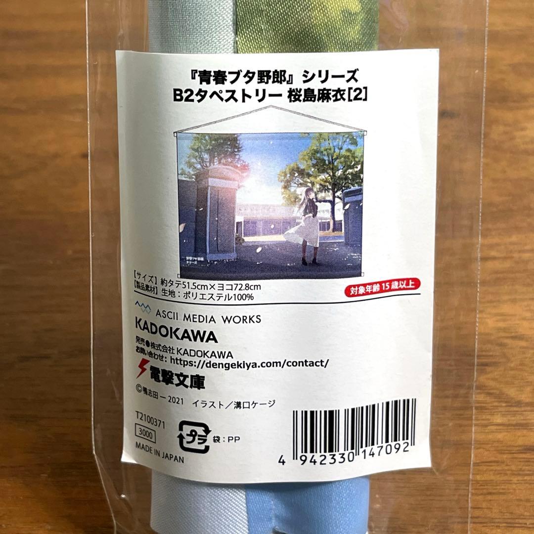 青ブタ　タペストリー　6個セット　未使用