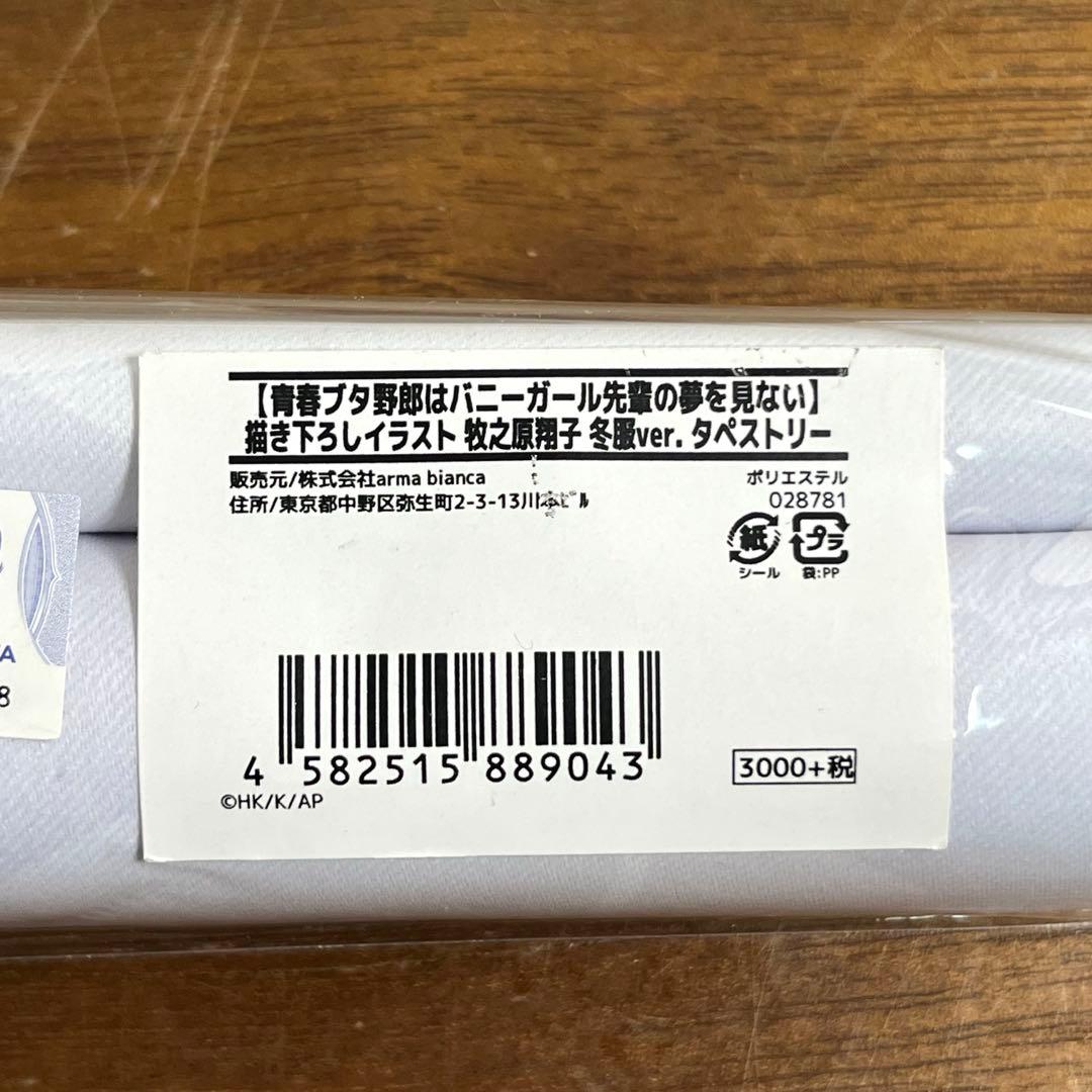 青ブタ　タペストリー　6個セット　未使用