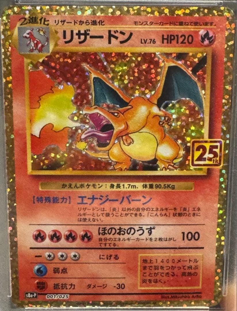 ポケモンカード 2021年 リザードン 25周年記念 PSA 10 ゾロ目　美品