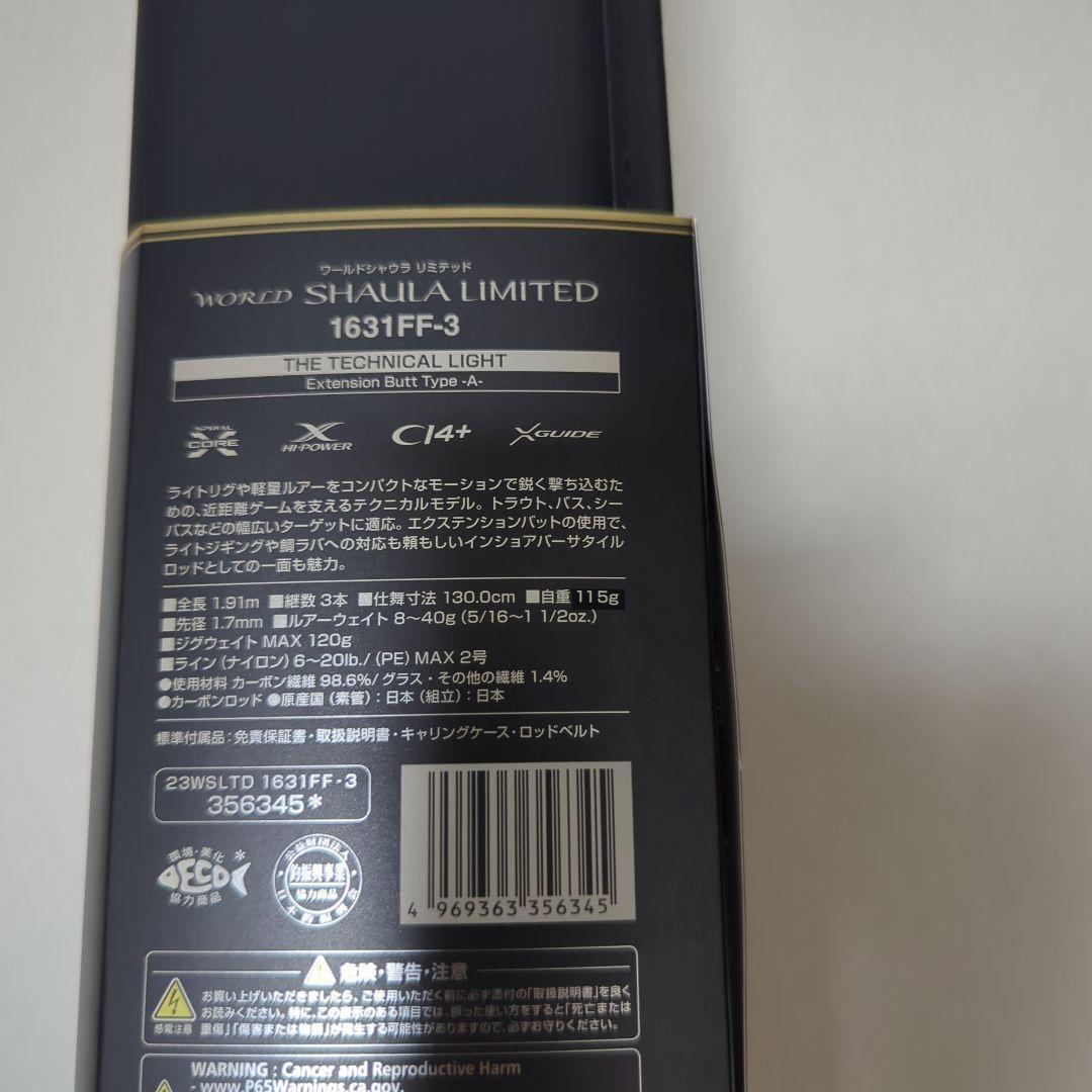 シマノ　ワールドシャウラリミテッド　1631FF-3