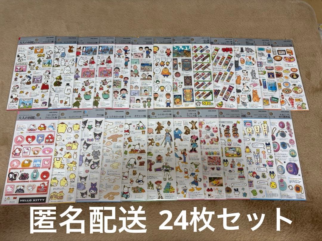 正規品！大人の図鑑24枚まとめ売り☆