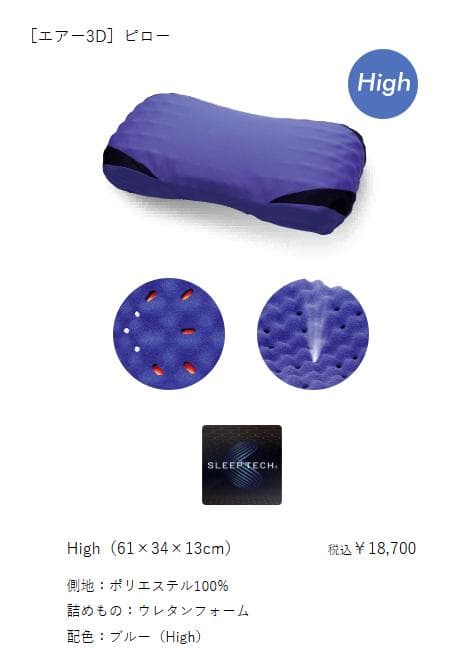 西川高級枕【エアースリープ/AirSleep3D】high 高め