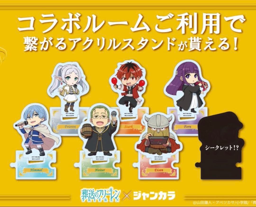 葬送のフリーレン×ジャンカラ コラボ限定 非売品 つながるアクスタ ヒンメル