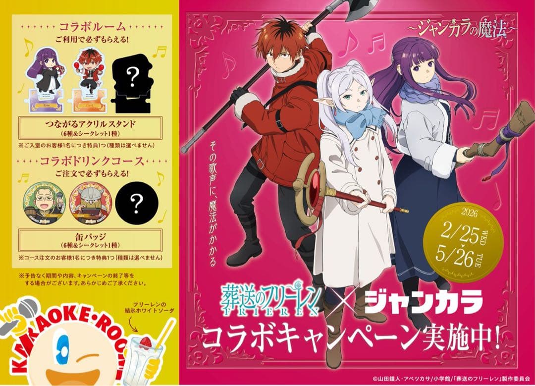 葬送のフリーレン×ジャンカラ コラボ限定 非売品 つながるアクスタ ヒンメル