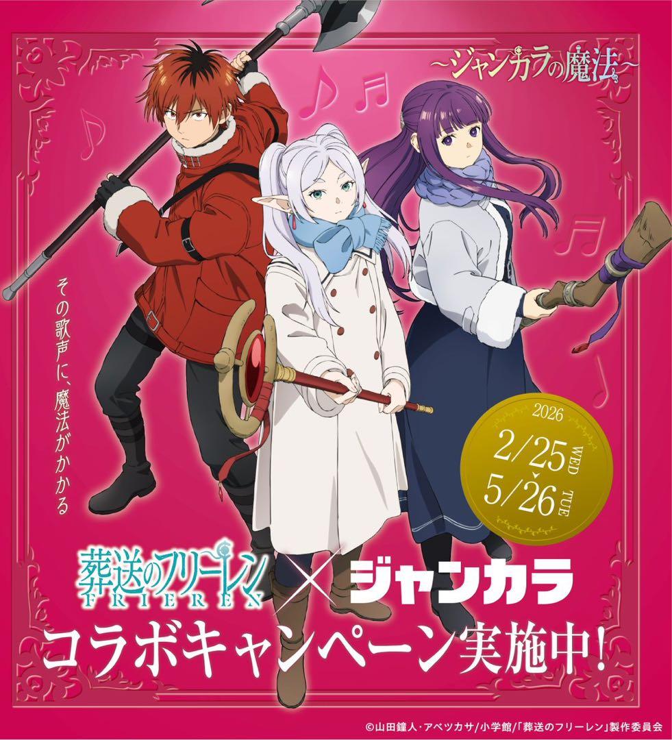 葬送のフリーレン×ジャンカラ コラボ限定 非売品 つながるアクスタ ヒンメル