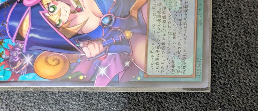 遊戯王　黒魔導のカーテン　オーバーフレーム　ウルトラレア仕様