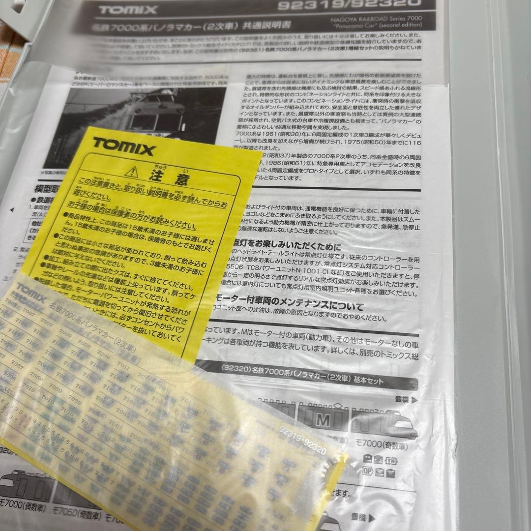 名鉄7000系 パノラマカー白帯車セット