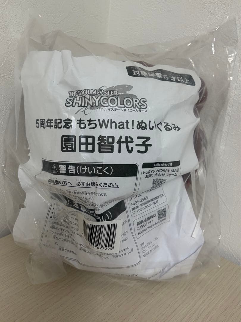 【新品未開封】もちwhat! 園田智代子