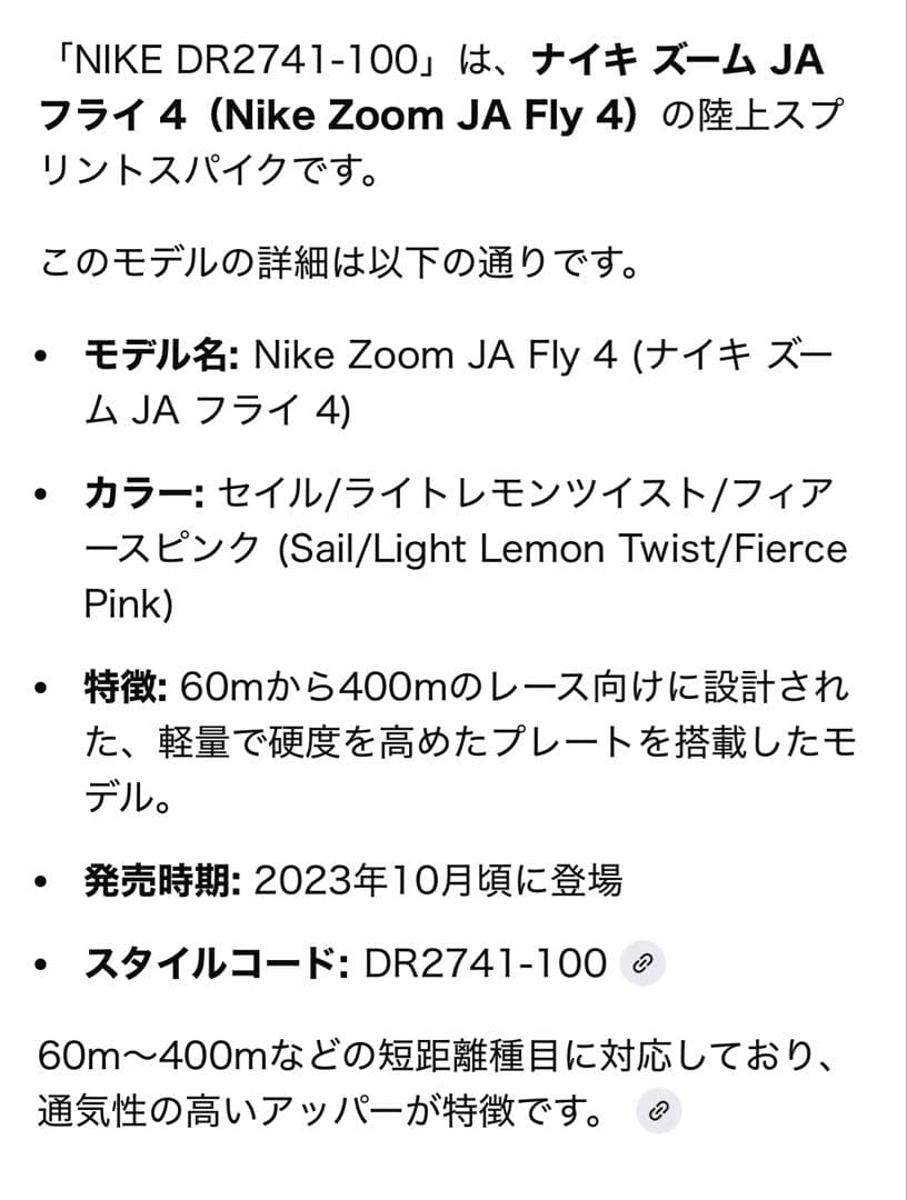Nike スパイクシューズ ホワイト/ピンク