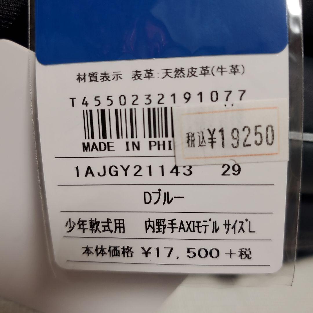 ミズノ Global Elite 少年軟式グローブ サイズL