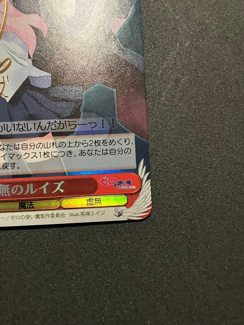 虚無のルイズ　SP 釘宮理恵サイン　箔押し　ヴァイスシュヴァルツ　ゼロの使い魔