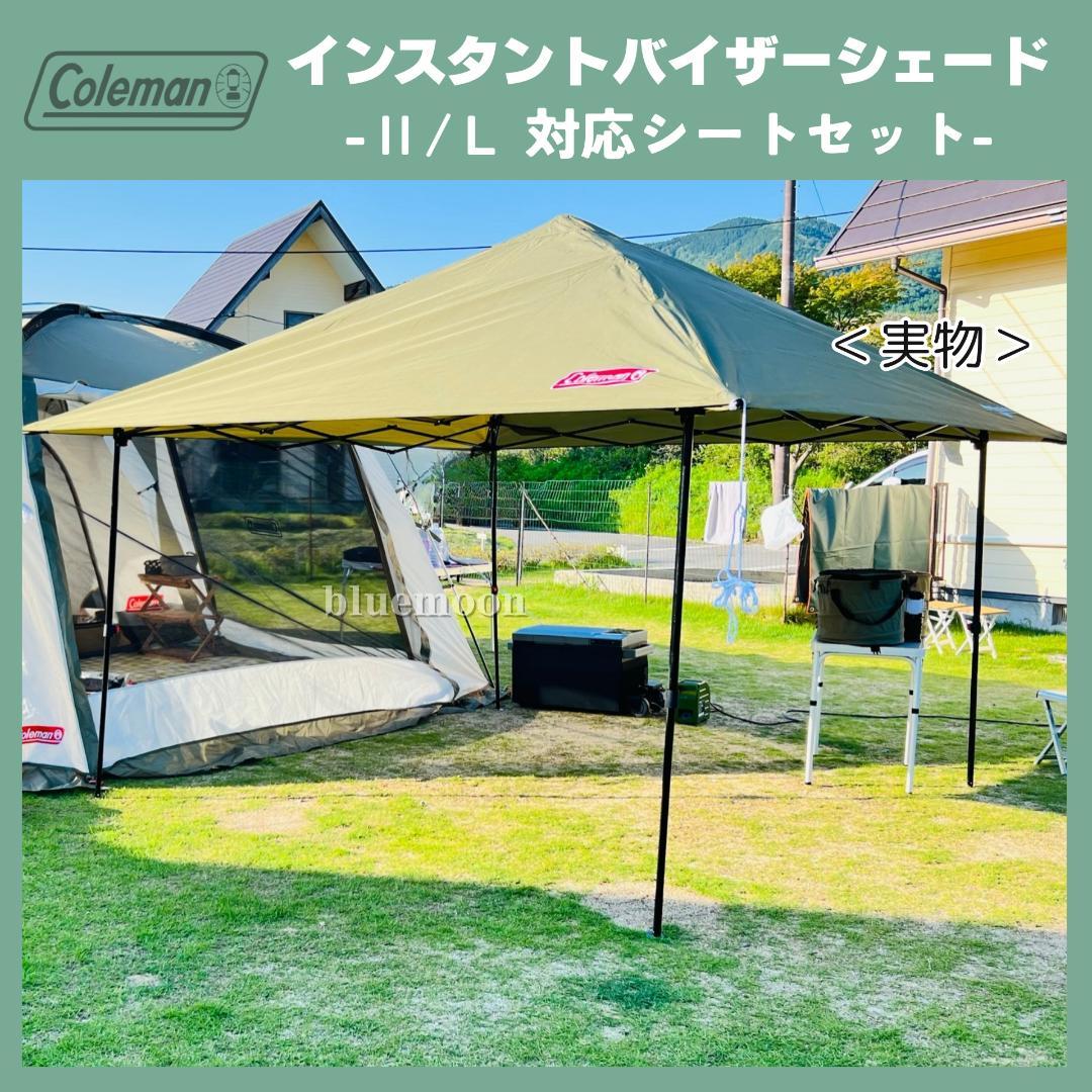 【美品】インスタントバイザーシェード Ⅱ/Ｌ 替えシートセット（オリーブ）