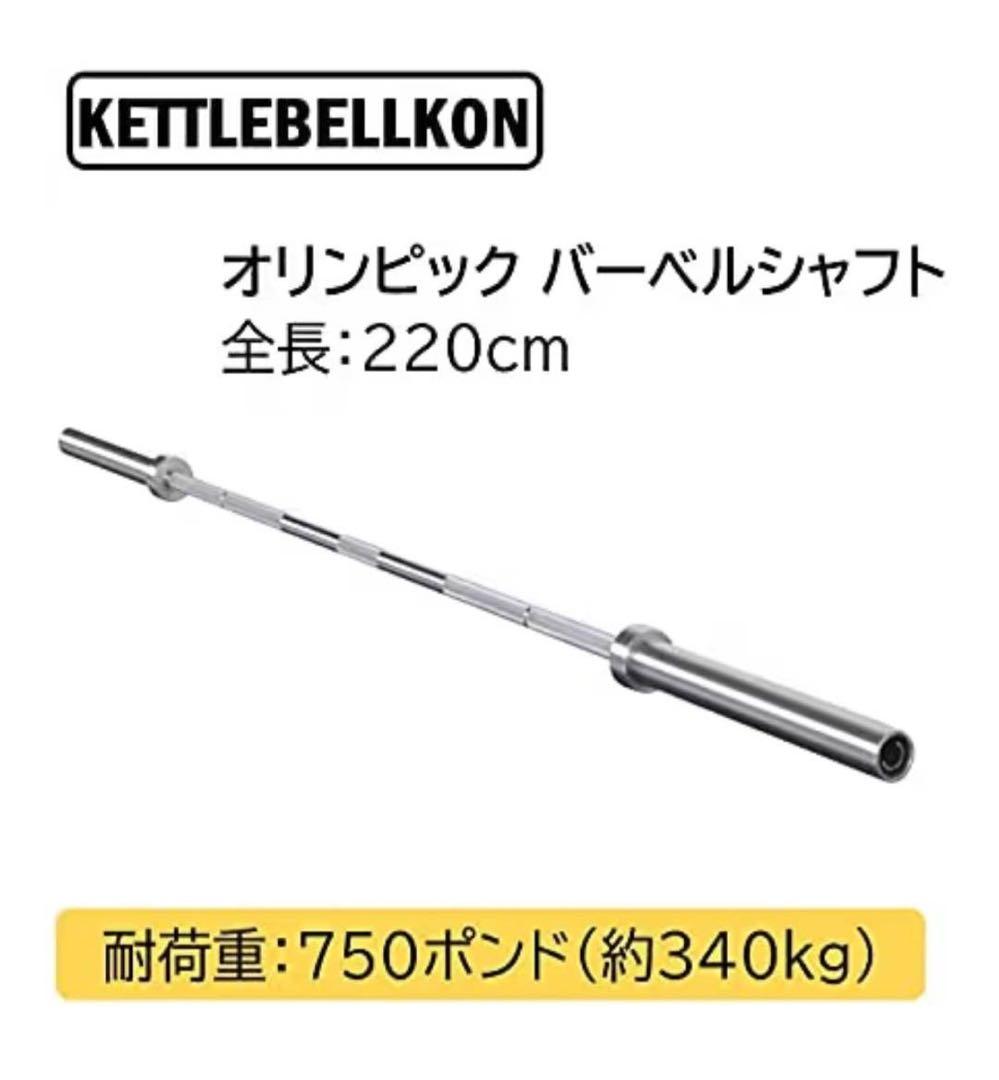 オリンピックバーベルシャフト 220cm