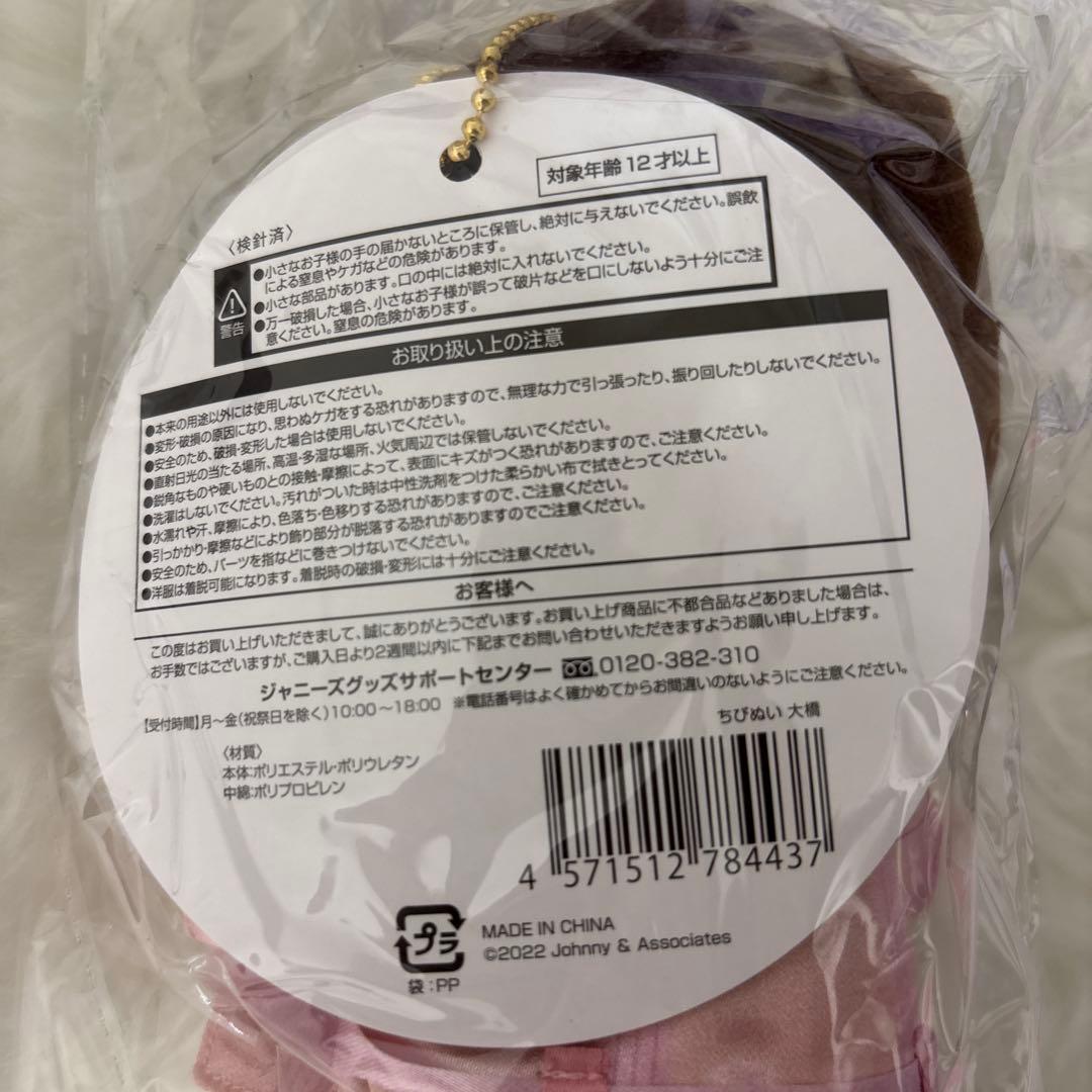 大橋和也　ちびぬい　サンリオマスコットクリップ　セット