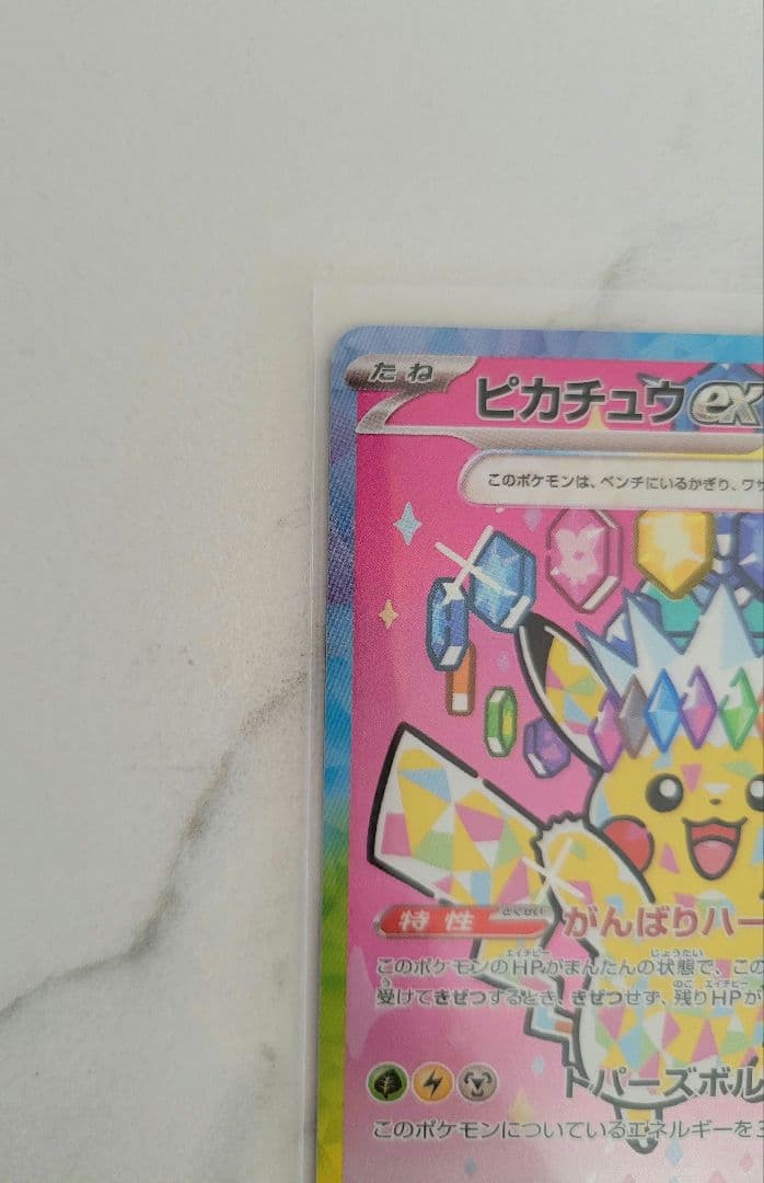 メガドリーム ピカチュウex SAR 234/193