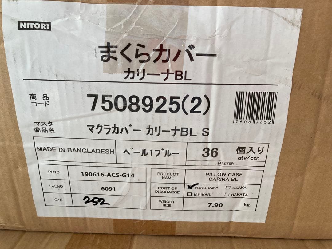 【新品・未開封】ニトリまくらカバー×35個 カリーナBL 35個
