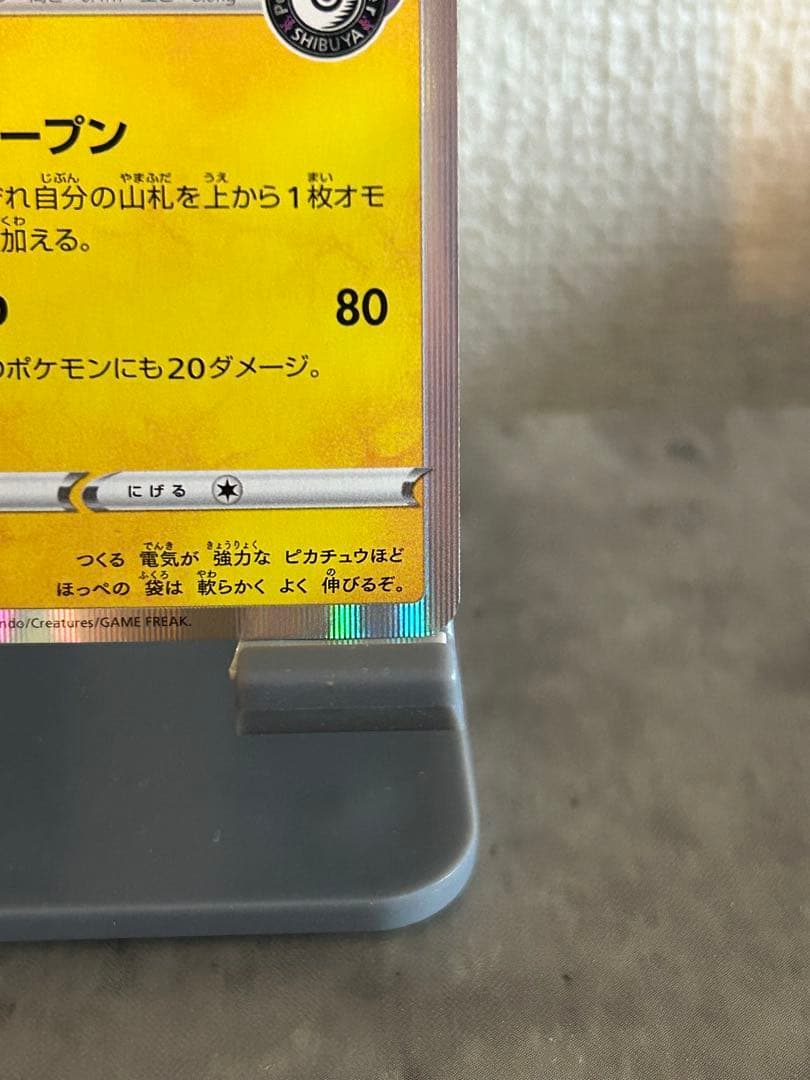 シブヤのピカチュウ HP60