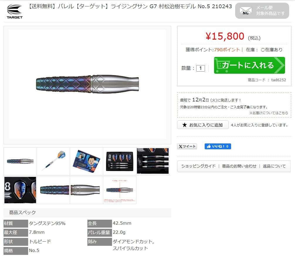 鏡面加工　【ターゲット】ライジングサン G7 村松治樹モデル No.5