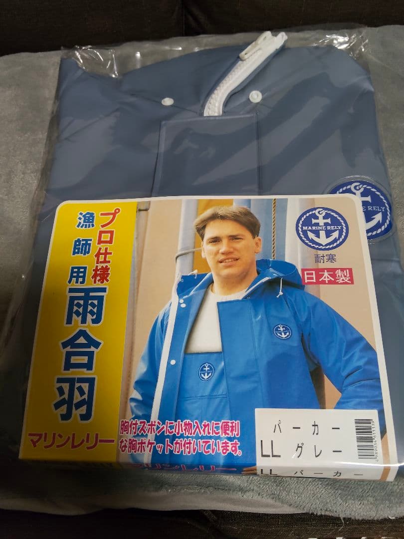 【価格相談可】水産カッパ 漁師用レインウェア LL 尾崎産業 漁師カッパ