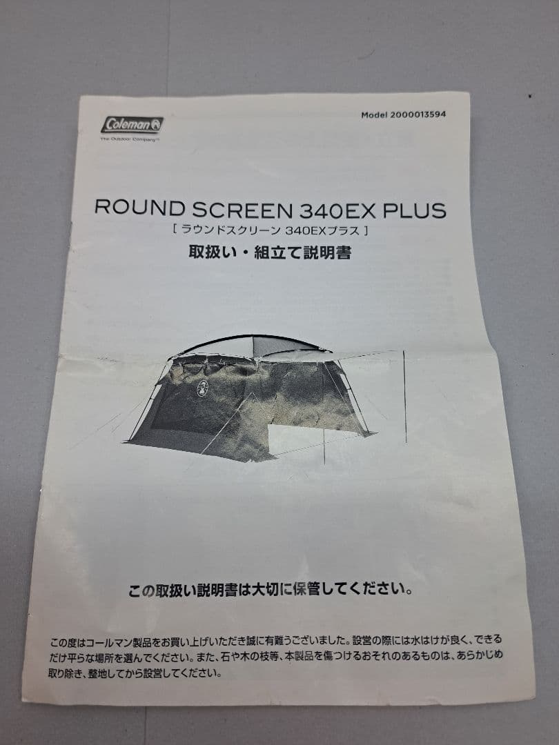 コールマン　ラウンドスクリーン 340EX Plus