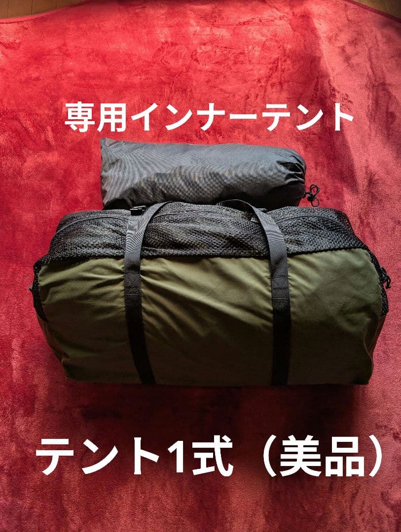 【美品】ダイヤフォートTC カーキ 専用インナー付属 軍幕 パップテント