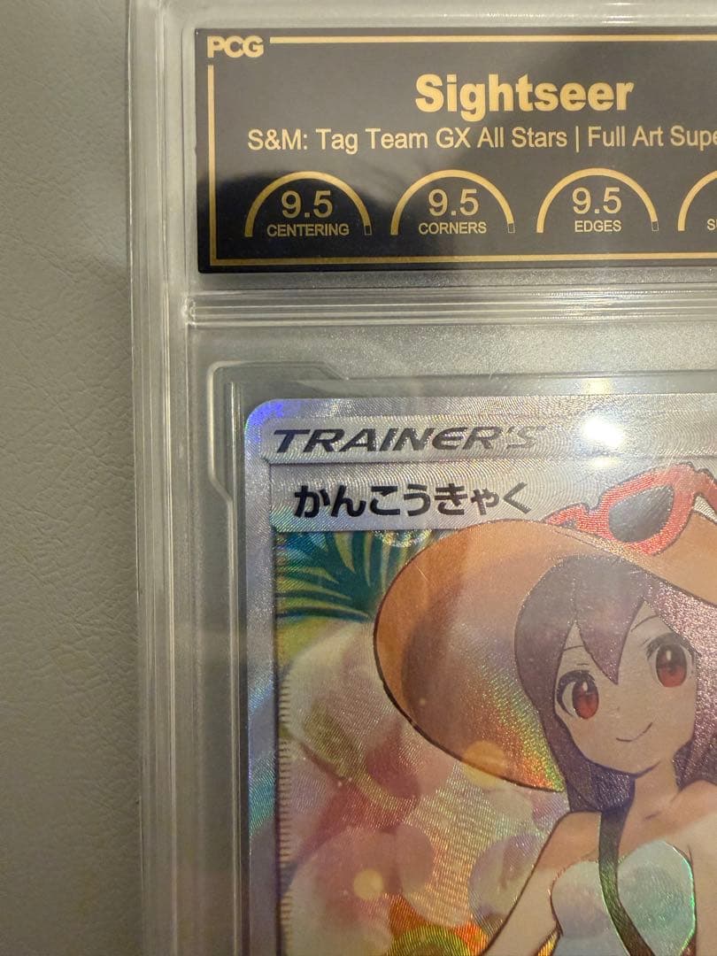 【PCG9.5】かんこうきゃく SR 192/173 ｜実質PSA10級｜高騰中