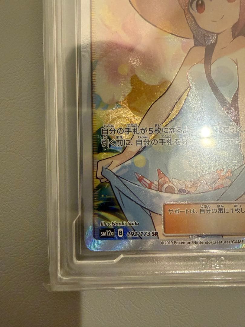 【PCG9.5】かんこうきゃく SR 192/173 ｜実質PSA10級｜高騰中