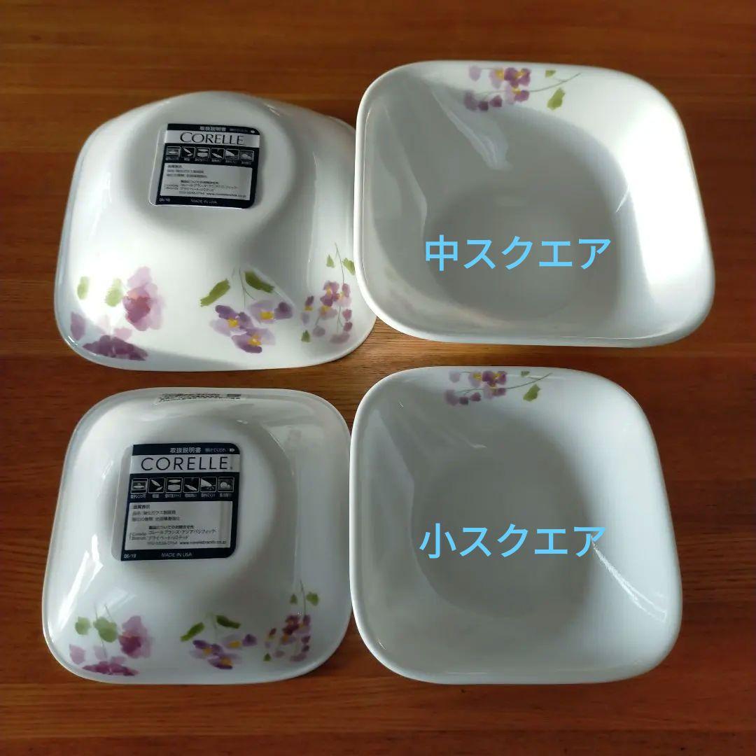 コレール　バイオレットミスト　スクエアボウル 大中小５個セット