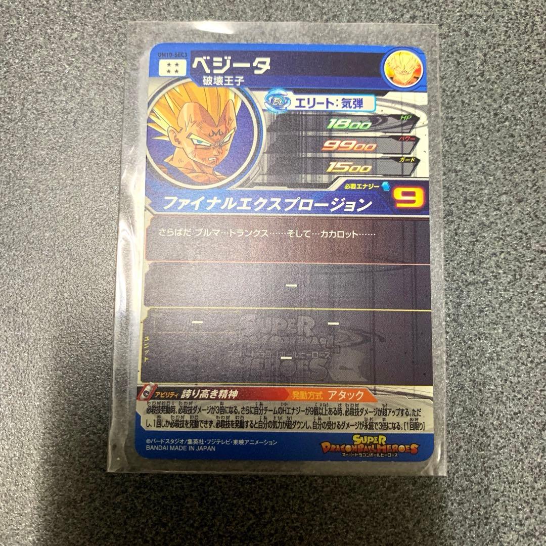 ドラゴンボールカード ヒーローズ 破壊王子ベジータ um10-sec3 sdbh