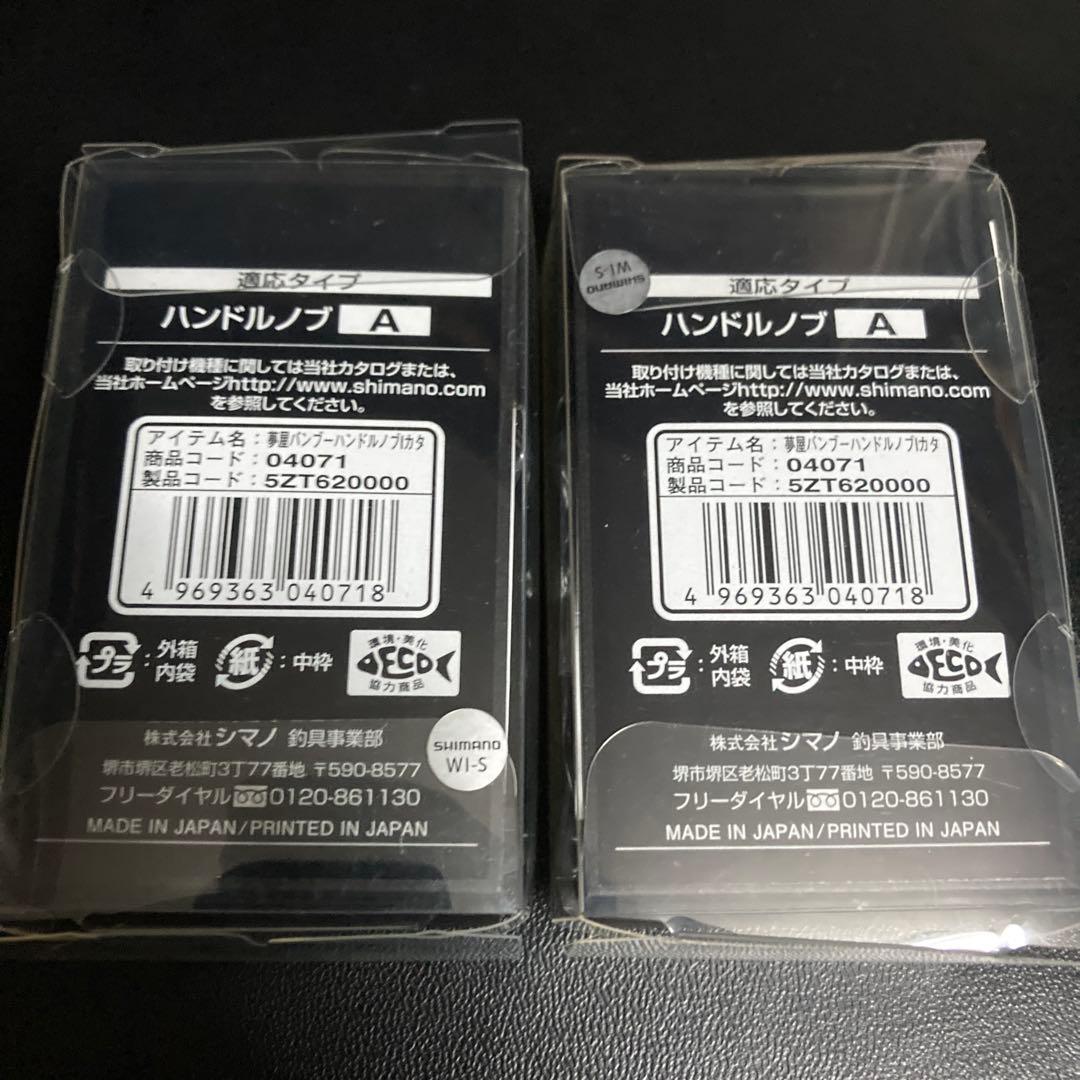 シマノ　夢屋　バンブーハンドルノブ　I type リール取り付けのみ　2個セット