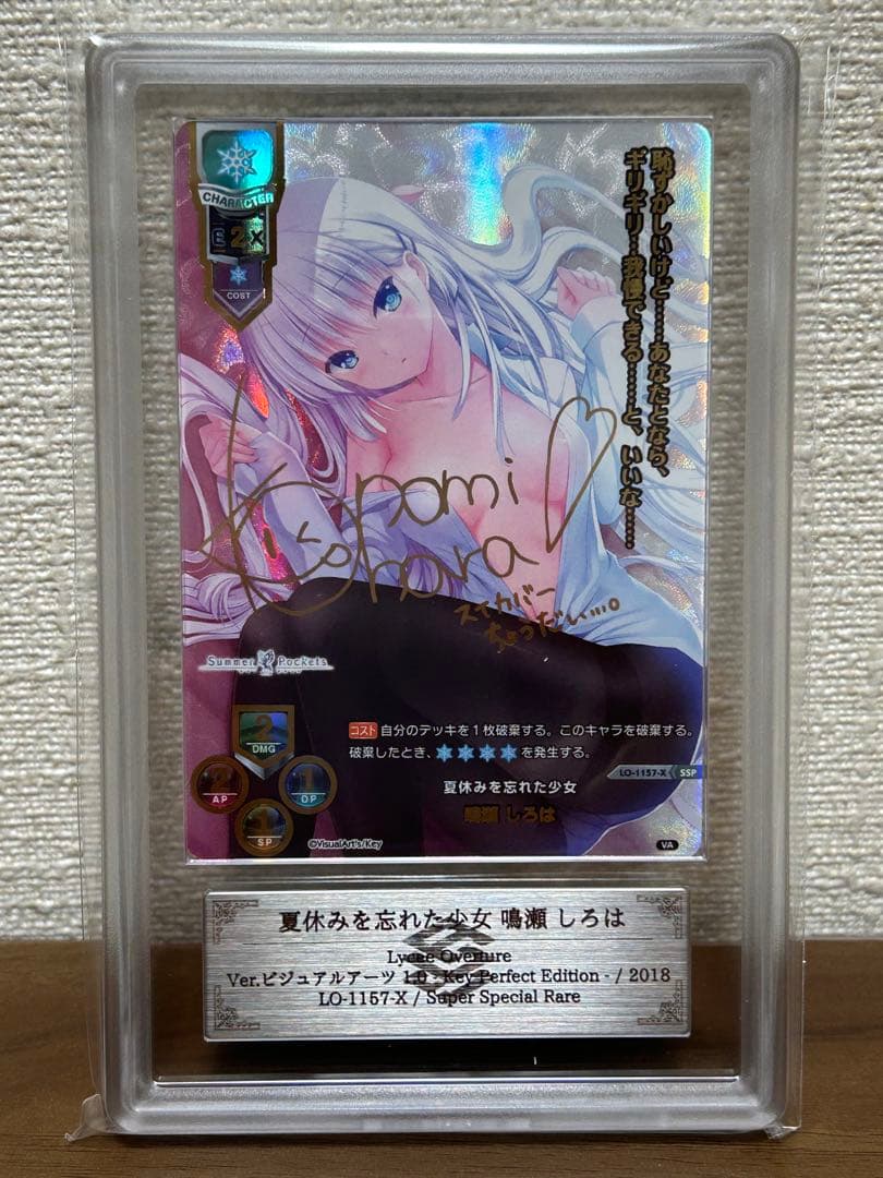 【ARS鑑定10】Lycee サマポケ　夏休みを忘れた少女　鳴瀬しろは　ssp