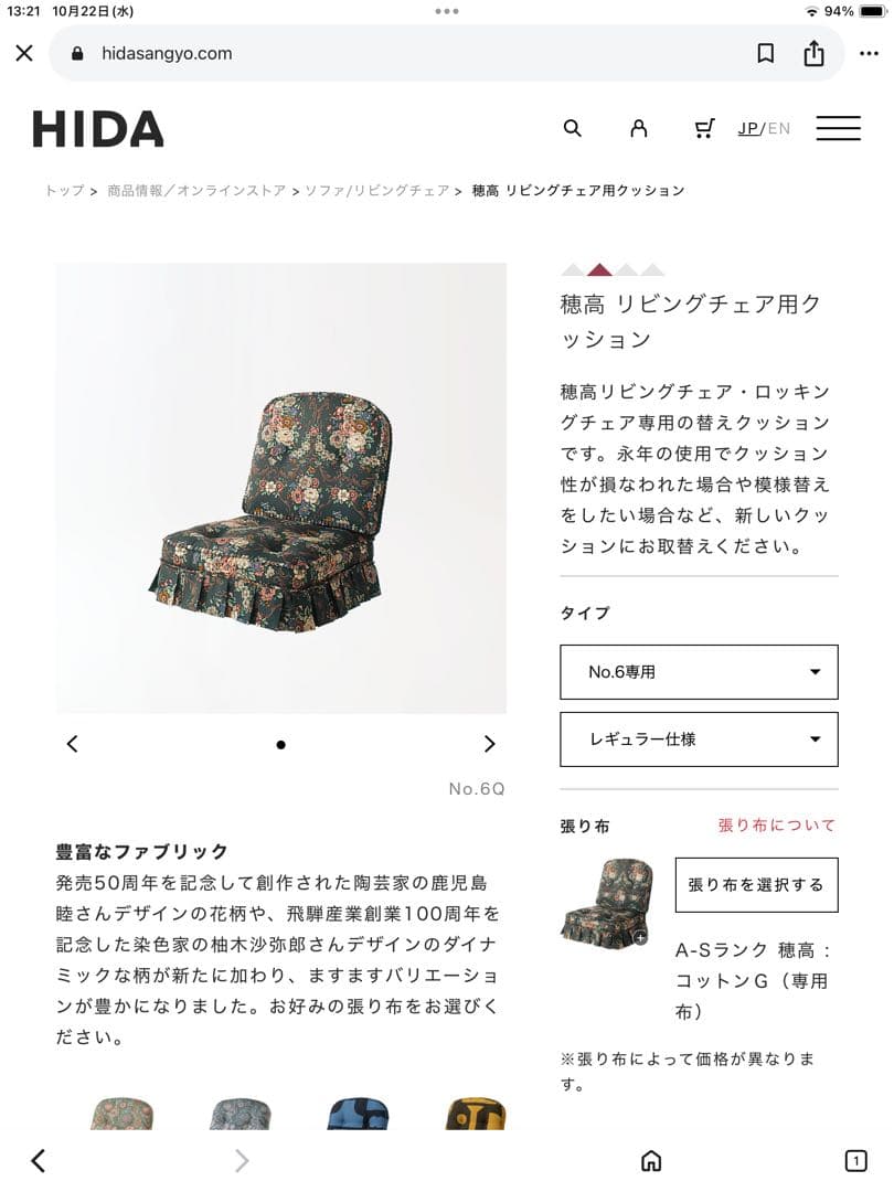M-1 飛騨産業① リビングチェア用クッション　穂高シリーズ　ダークグリーン