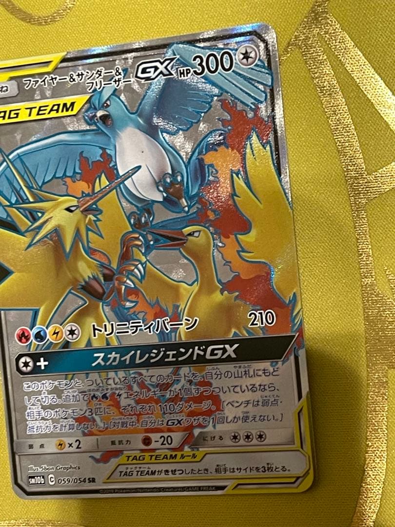 ファイヤー&サンダー&フリーザーGX SR SM10b スカイレジェンド