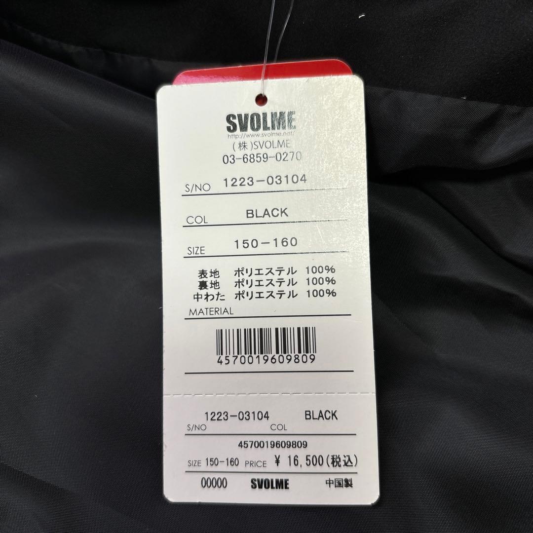 【新品未使用】スボルメ ベンチコート150cm〜160cm