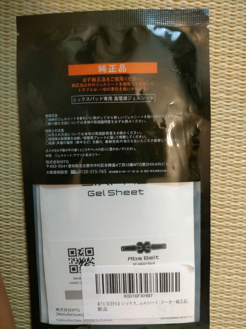 シックスパッド アブズベルト S SP-AB2209F-S(未使用純正シート付)