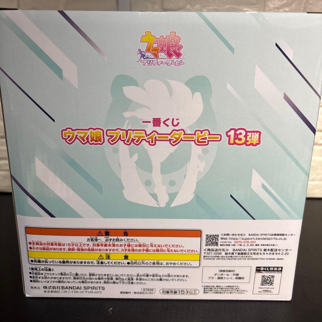 一番くじ ウマ娘 プリティーダービー 13弾 ラストワン賞
