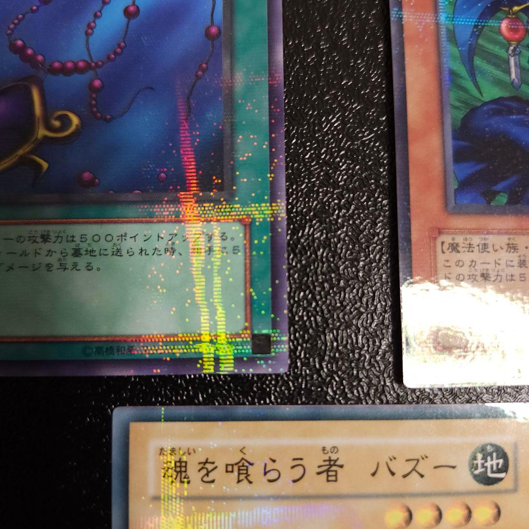 超希少カード３枚　遊戯王　初期　ノーマルパラレル　 マハーヴァイロ　バズー　黒い