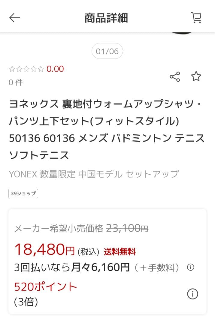定価23100円 ヨネックス 裏地付ウォームアップシャツ・パンツ上下セット　L