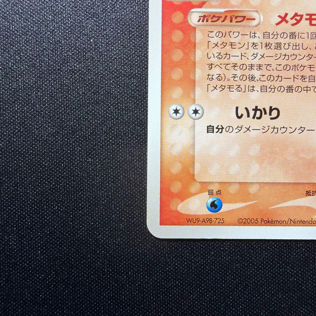 ★ポケモンカード★ メタモン メタモるヒトカゲ★ ホロンの研究塔 012/086
