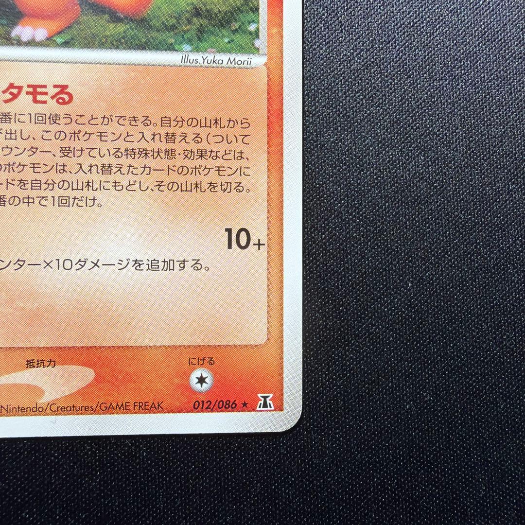 ★ポケモンカード★ メタモン メタモるヒトカゲ★ ホロンの研究塔 012/086
