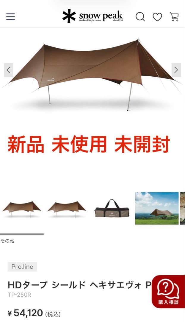 新品  peak HD Tarp Shield Hexa Evo Pro