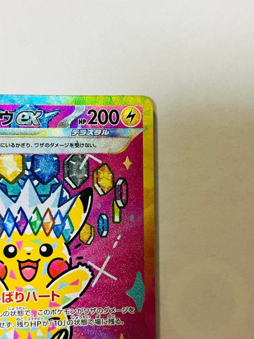 ポケモンカード ピカチュウex 234/193 SAR