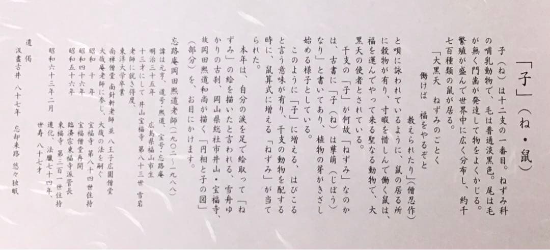 アンティーク　色紙　「円相と子の図」　岡田煕道作　専用色紙たとう　栞S208SS
