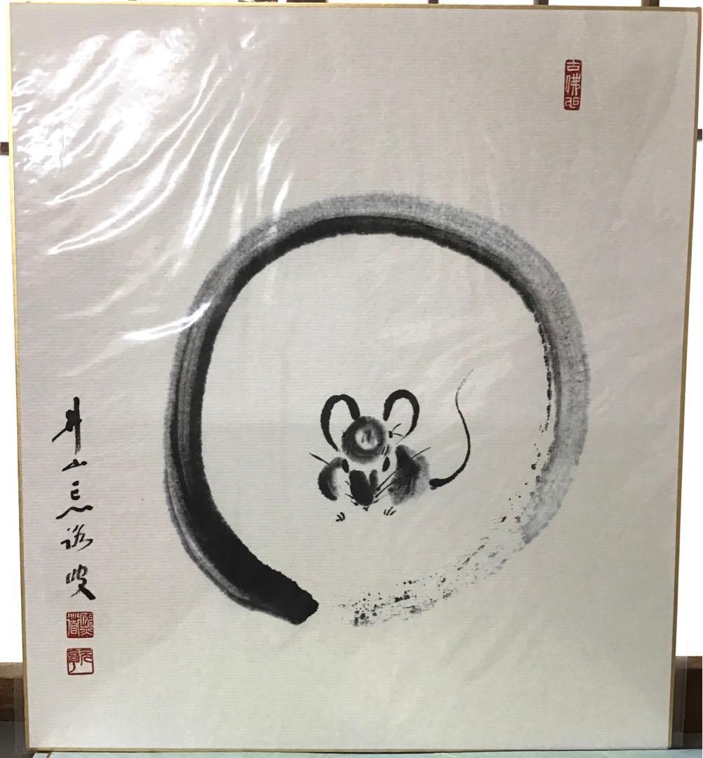 アンティーク　色紙　「円相と子の図」　岡田煕道作　専用色紙たとう　栞S208SS