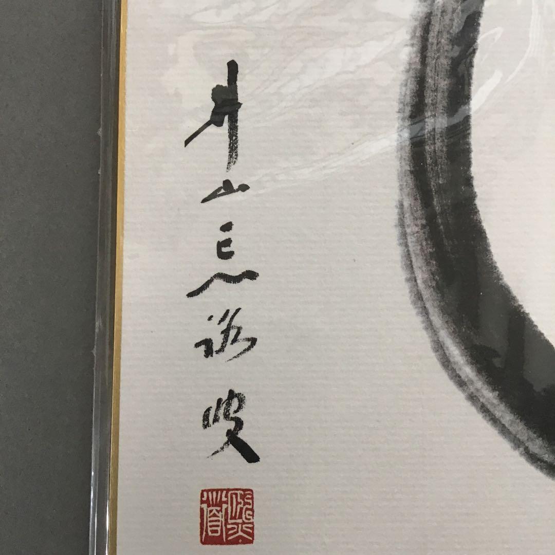 アンティーク　色紙　「円相と子の図」　岡田煕道作　専用色紙たとう　栞S208SS