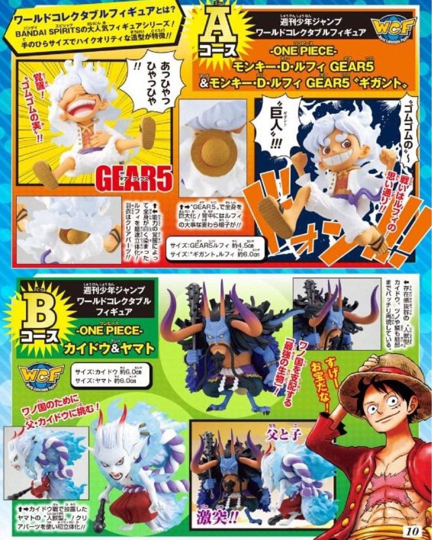 ワンピース ワールドコレクタブルフィギュア 応募者全員サービス ルフィ ギア5