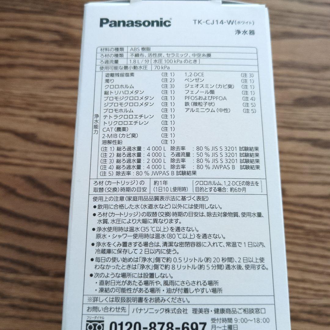 Panasonic TK-CJ14-W 蛇口用浄水器 新品未使用