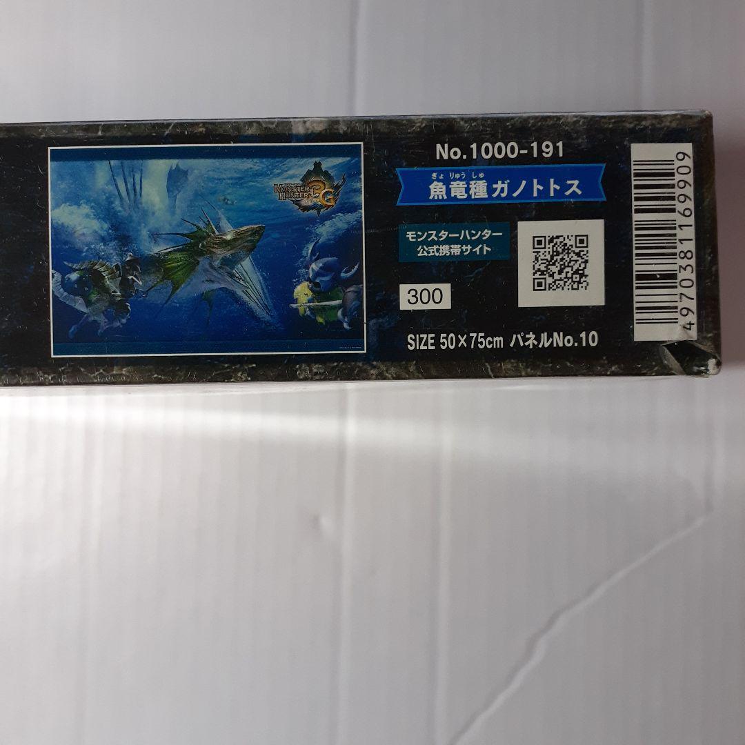 モンスターハンター　1000ピース ジグソーパズル「魚竜種ガノトトス」